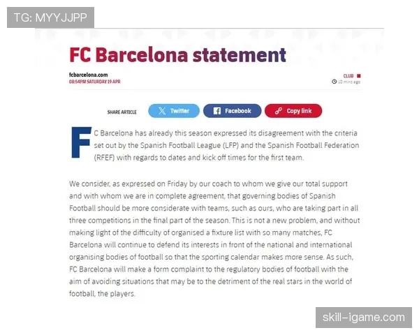 西甲联赛官方发布最新赛事声明