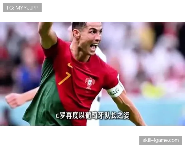2026世界杯葡萄牙队阵容预测 C罗能否率队冲击大力神杯