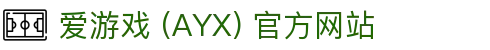 爱游戏(ayx)体育 官网首页 AYX SPORTS 平台介绍